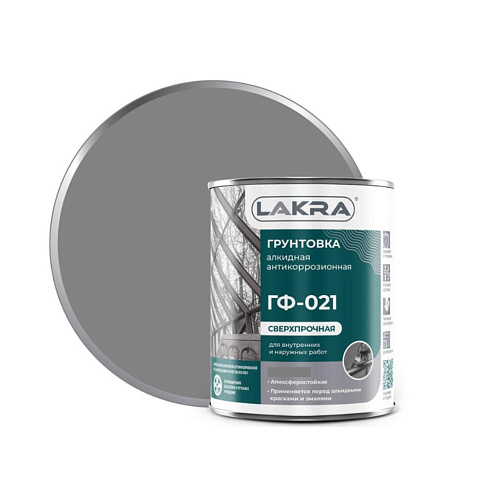 Грунт ГФ-021, ЛАКРА, серый 2,5кг: фотография 1