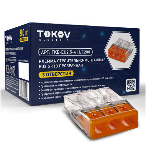 Клемма строительно-монтажная СМК 2273-203 EU2.5 413 3-проводная прозрачная TOKOV ELECTRIC TKE-EU2.5-413/C200: фотография 1
