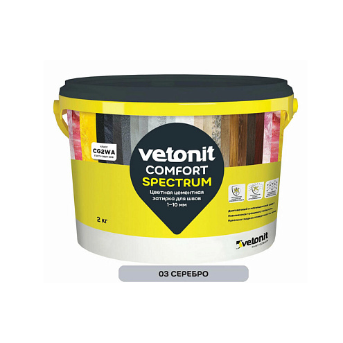Затирка Vetonit Comfort Spectrum 03 Серебро 2кг 1-10мм: фотография 1