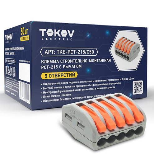 Клемма строительно-монтажная СМК 222-415 PCT-215 5-проводная с рычагом TOKOV ELECTRIC TKE-PCT-215/C50: фотография 1