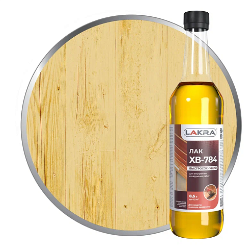 Лак ХВ-784 ЛАКРА Бесцветный  0,5л: фотография 1
