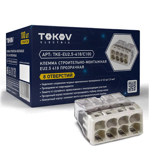 Клемма строительно-монтажная СМК 2273-208 EU2.5 418 8-проводная прозрачная TOKOV ELECTRIC TKE-EU2.5-418/C100: фотография 1