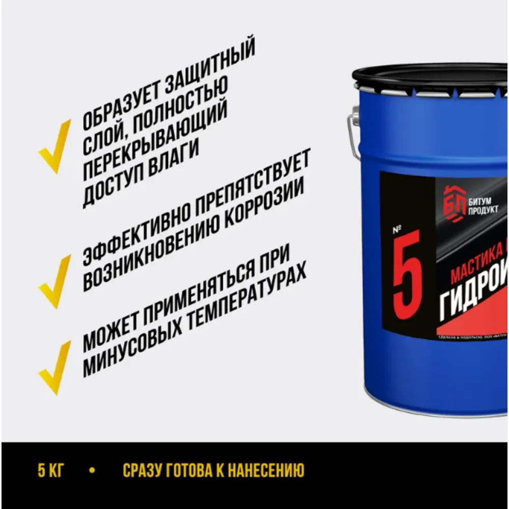 Мастика битумно полимерная 21. Битум продукт мастика. мастика гидроизоляционная. битумная мастика для гидроизоляции колодцев.